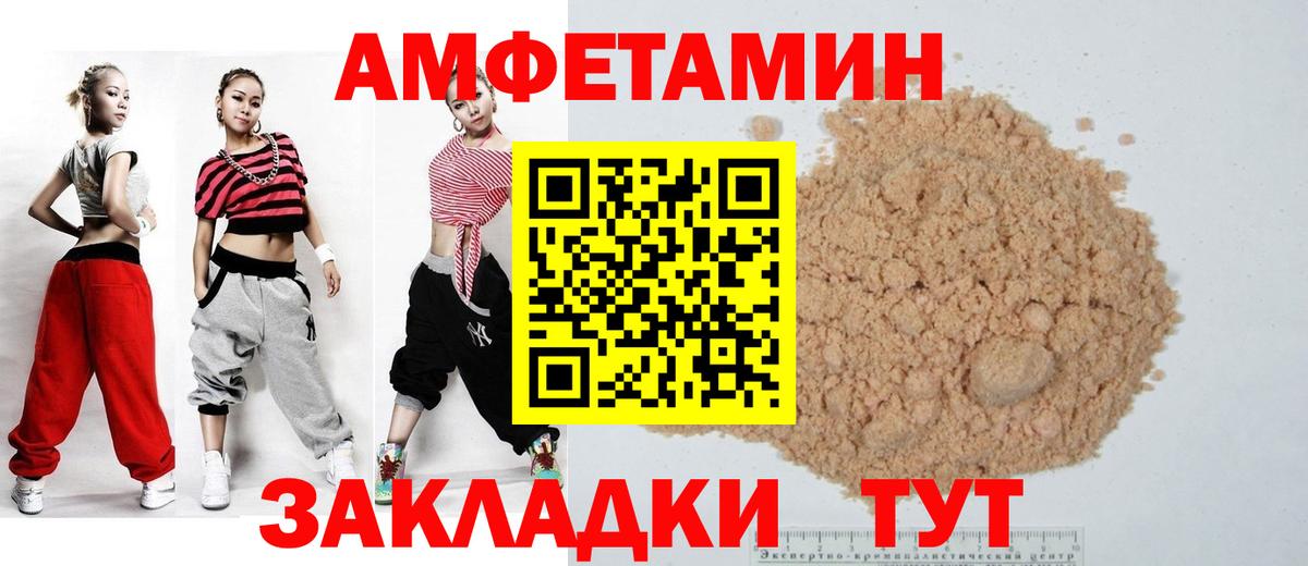 Туапсе  АМФЕТАМИН  Вход с VPN  Amphetamine Розовый 