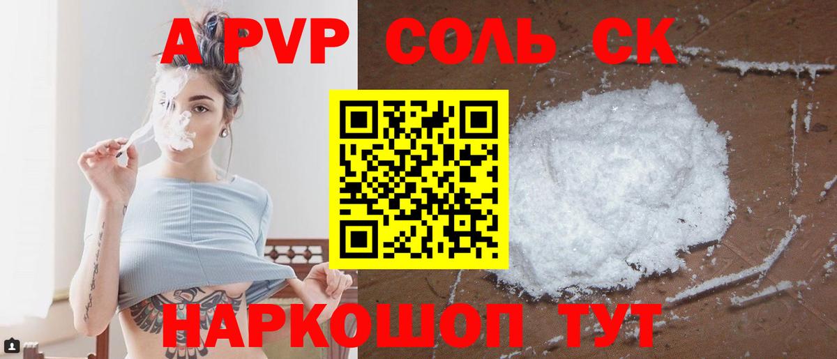 APVP VHQ  Альфа ПВП кристаллы  Туапсе  A PVP  Вход с VPN  Alpha-PVP мука 