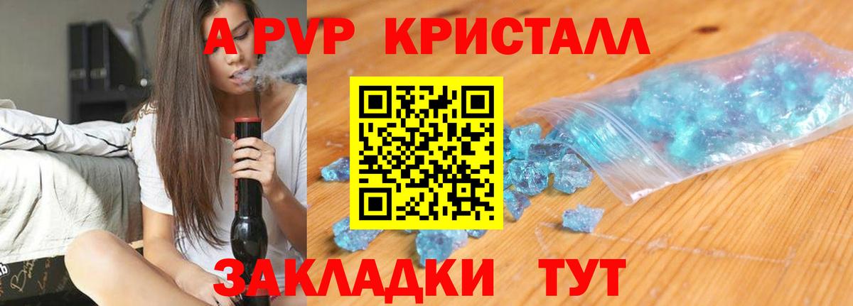Альфа ПВП VHQ Туапсе