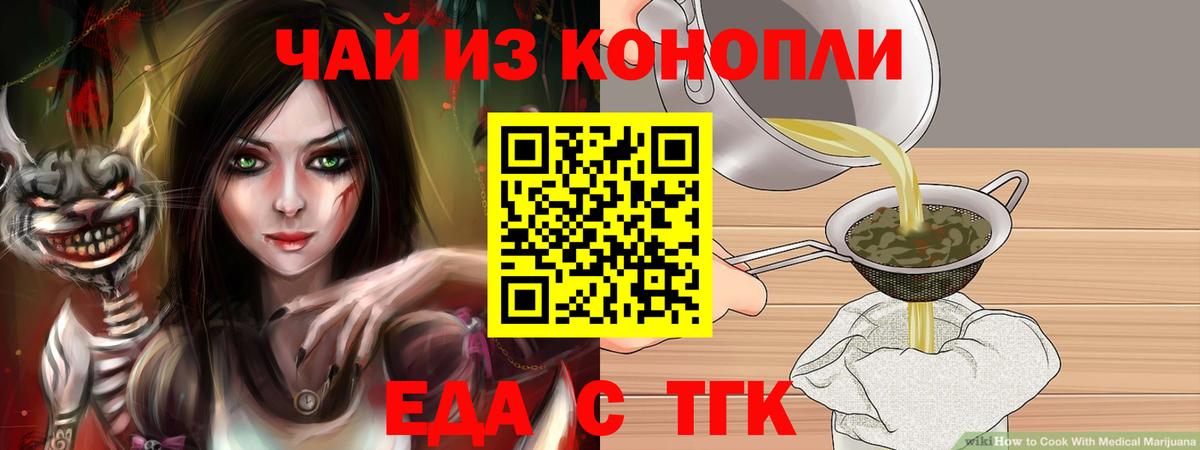 Туапсе  Cannafood конопля  Вход с VPN 