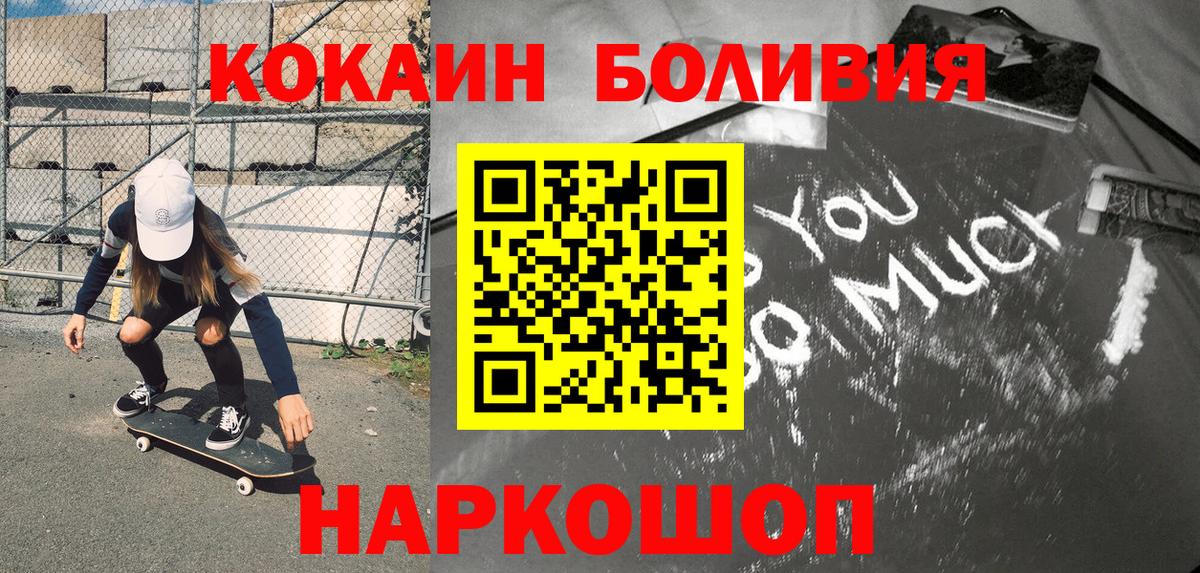 Cocaine Эквадор  Cocaine 99%  Вход с VPN  Туапсе 