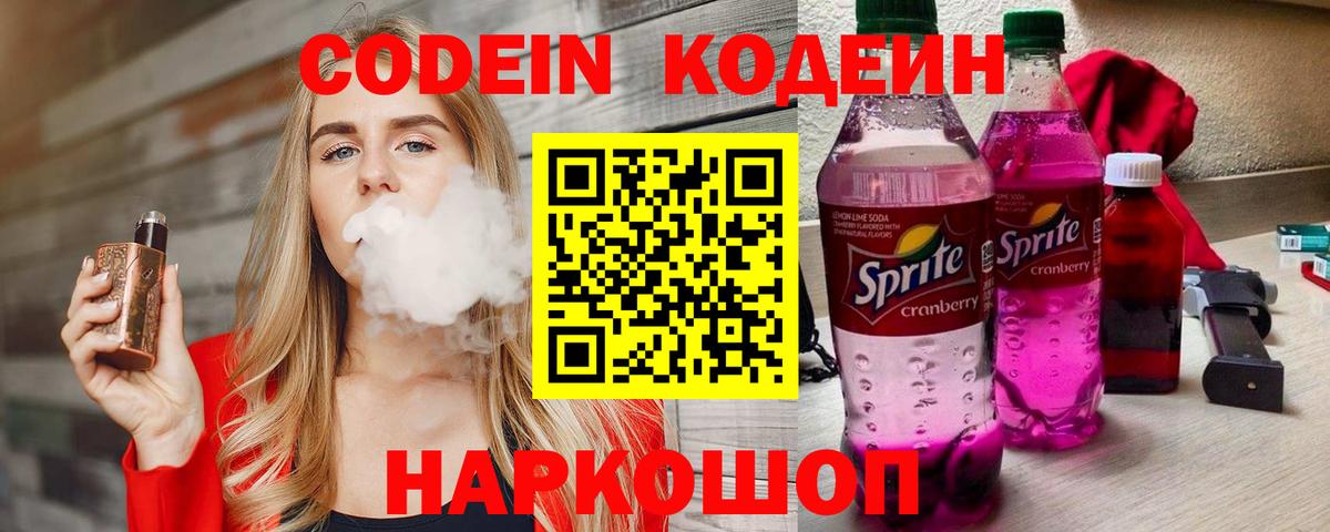 Туапсе  Кодеиновый сироп Lean напиток Lean (лин)  Вход с VPN 
