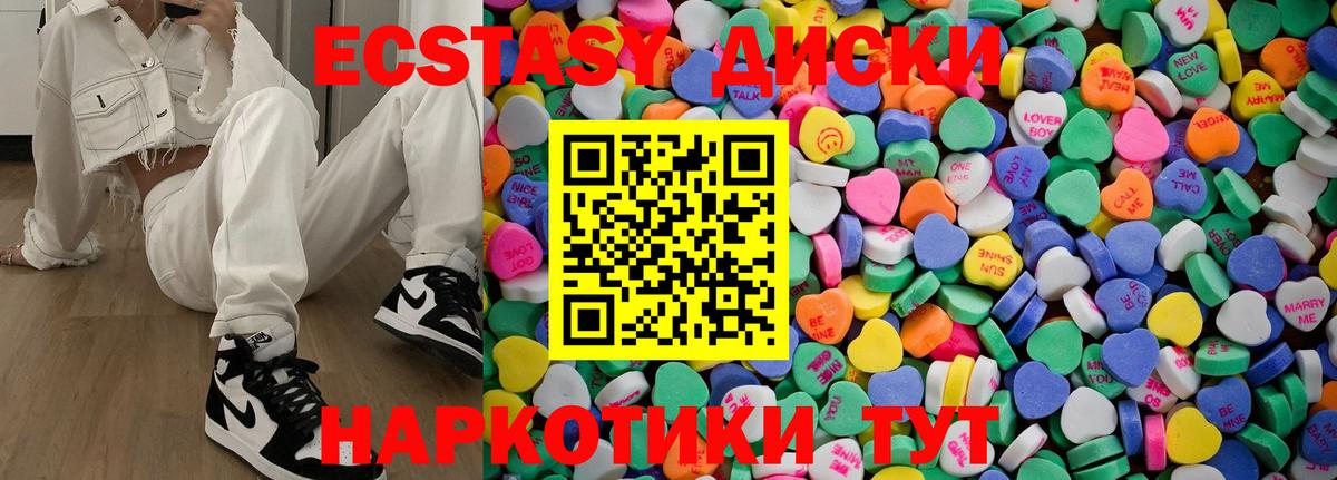 ЭКСТАЗИ  Вход с VPN  Туапсе  Экстази MDMA 