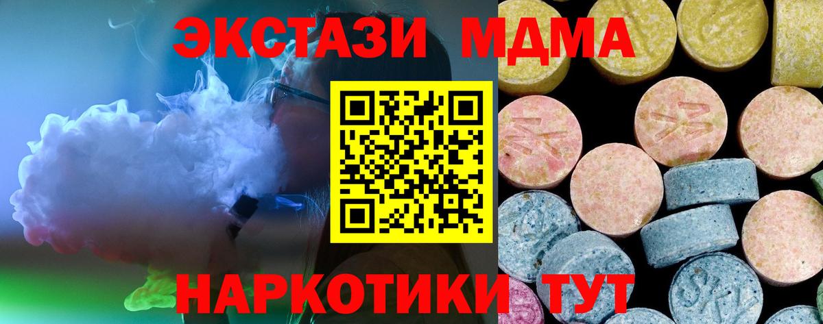 МДМА VHQ  МДМА  Туапсе  Вход с VPN  MDMA crystal 