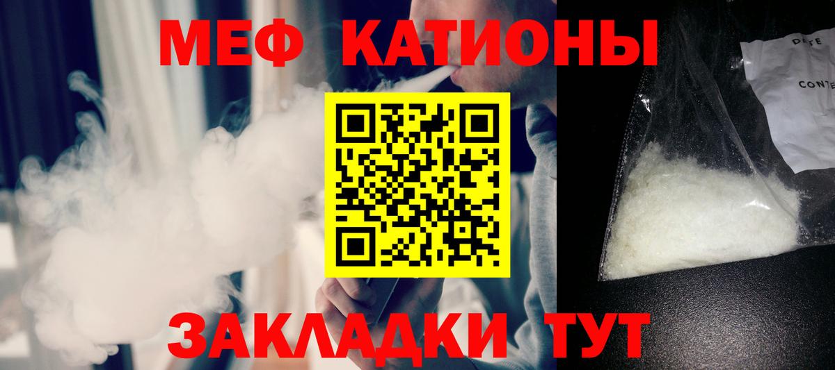 Мефедрон кристаллы Туапсе