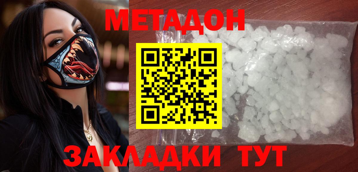 Метадон кристалл  мега ссылка  Туапсе  Вход с VPN  Метадон кристалл 