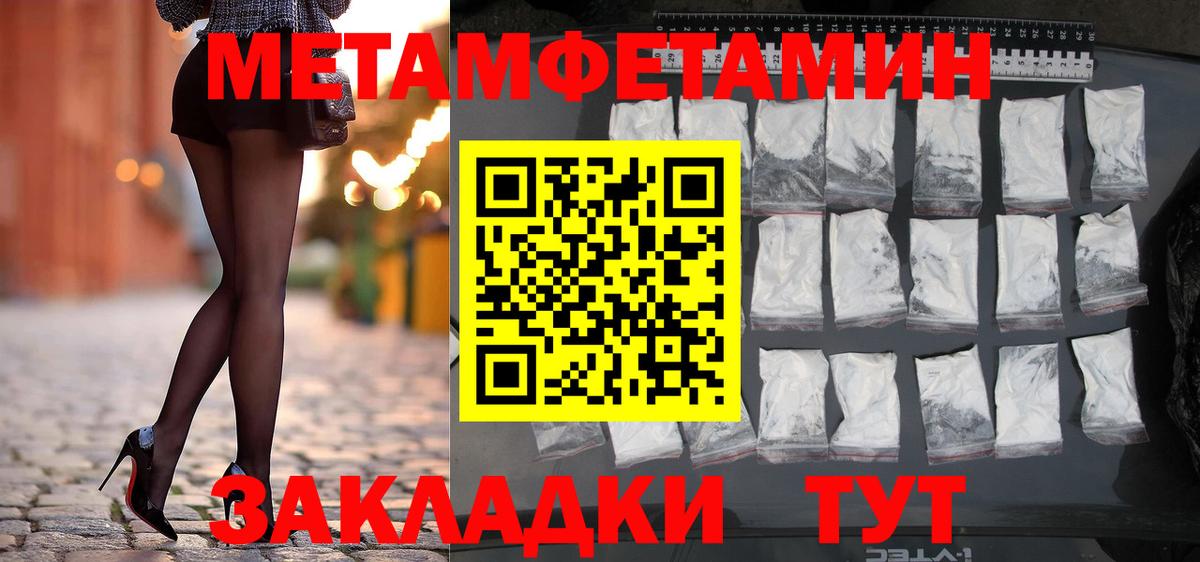 МЕТАМФЕТАМИН мет  Вход с VPN  МЕТАМФЕТАМИН мет  Туапсе 