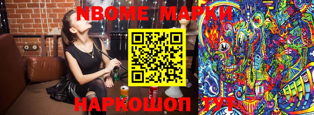 Наркотические марки 1500мкг Туапсе