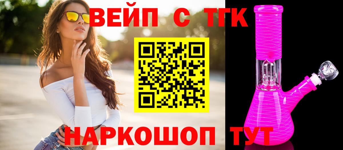 Туапсе  Дистиллят ТГК вейп  закладка  omg онион  Вход с VPN 